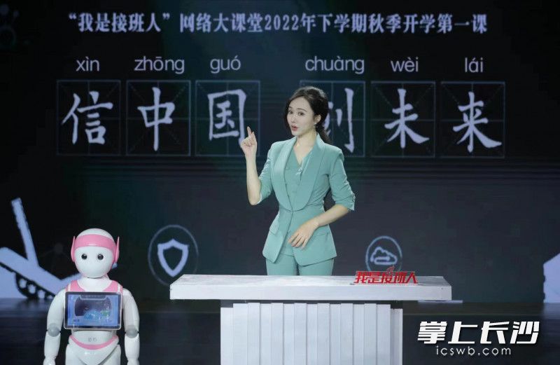 2022年秋季學(xué)期,，“我是接班人”湖南省網(wǎng)絡(luò)大課堂推出開學(xué)第一課《信中國，創(chuàng)未來》,。