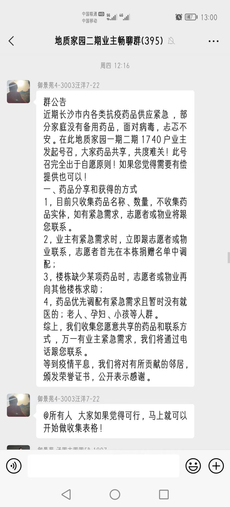 汪洋在業(yè)主群發(fā)布《群公告》,。均為受訪者供圖