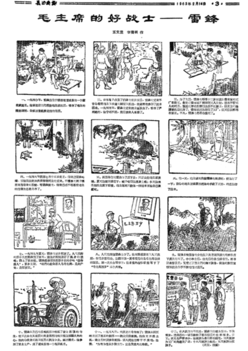 1963年2月14日,，《長沙晚報(bào)》刊登連環(huán)畫，講述雷鋒的事跡,。