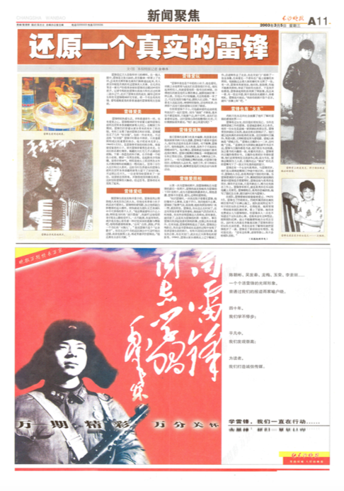 《長沙晚報(bào)》于2003年3月5日,，推出報(bào)道《還原一個(gè)真實(shí)的雷鋒》,。