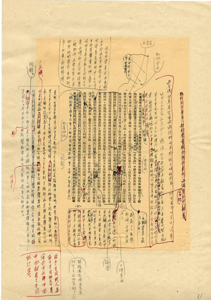 1961年劉少奇對《論共產(chǎn)黨員的修養(yǎng)》（重印清樣）的修改稿手跡（局部），一級文物,。