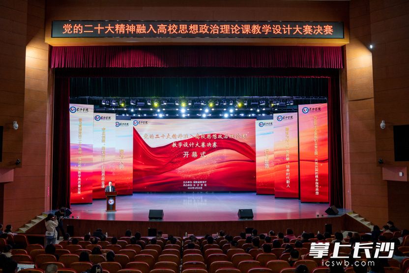 黨的二十大精神融入高校思想政治理論課教學(xué)設(shè)計(jì)大賽決賽在長(zhǎng)沙學(xué)院舉行。  均為長(zhǎng)沙晚報(bào)全媒體記者周數(shù)邑?cái)z