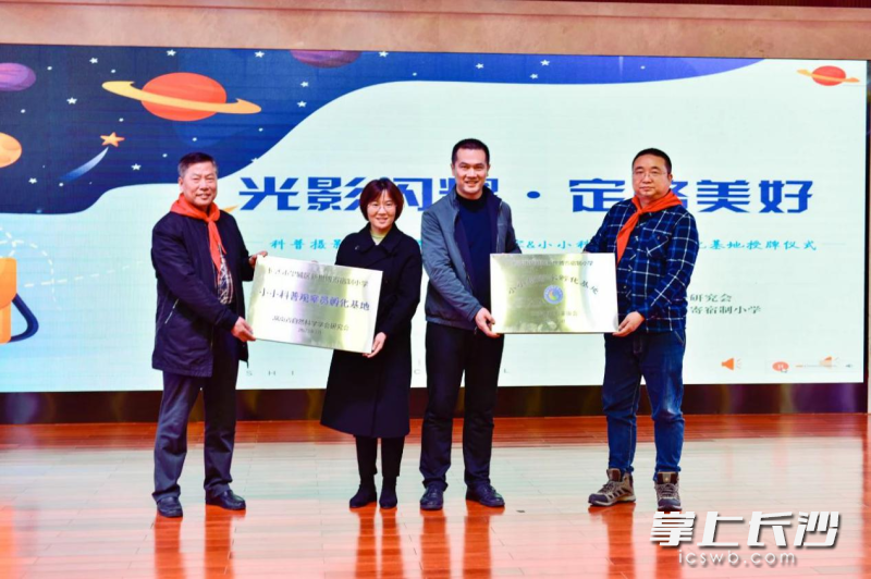 《小小攝影家孵化基地》,、《小小科普觀察員孵化基地》授牌儀式,。