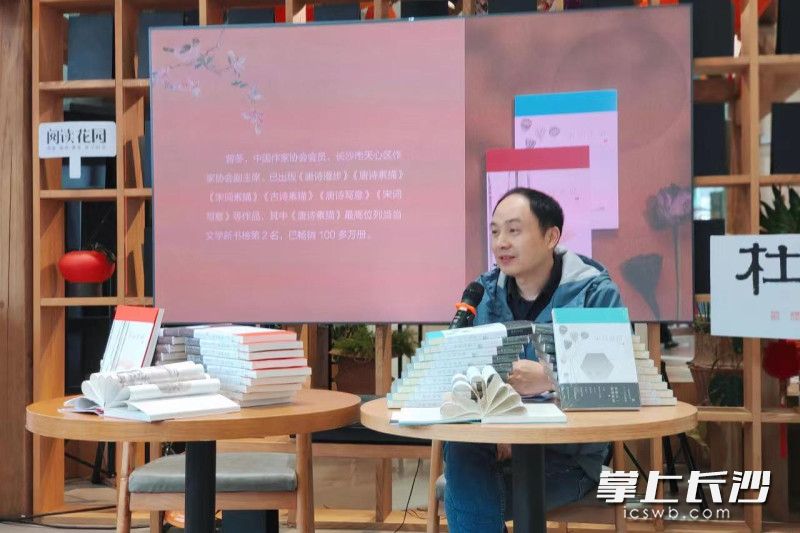 “聆聽——曾冬帶你品味唐詩宋詞的魅力”讀書分享會(huì)舉行,。通訊員供圖
