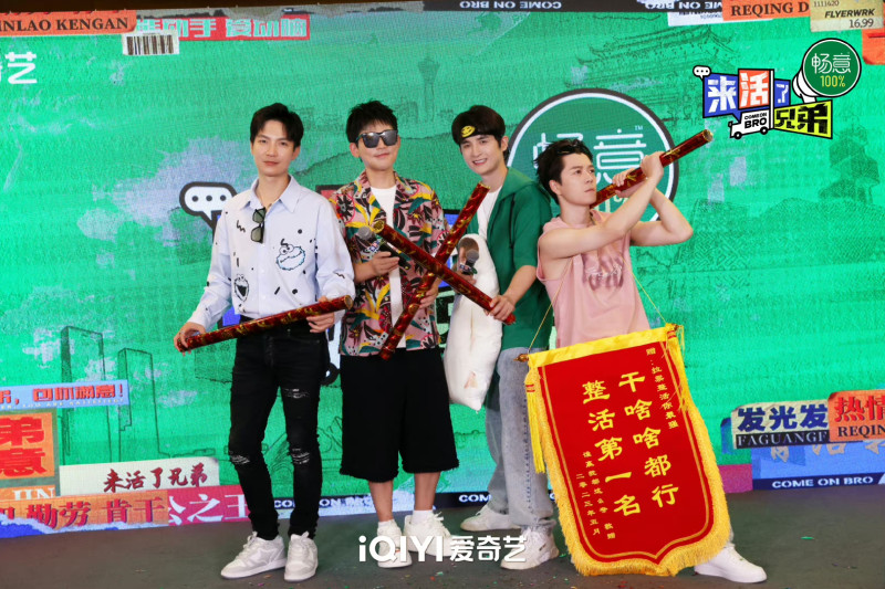 來活兄弟團做好準備，要在最后一站長沙大干一場,。愛奇藝供圖