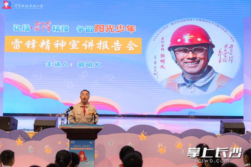 “當(dāng)代雷鋒”郭明義為雷鋒新城實驗小學(xué)的孩子們講述學(xué)雷鋒故事。長沙晚報通訊員 李寧 供圖