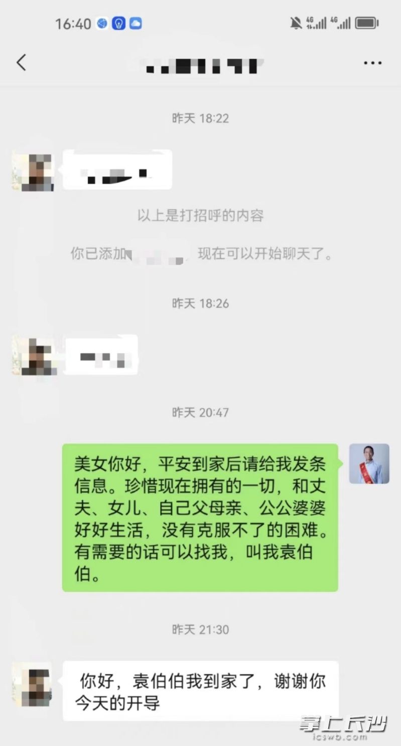 女子平安到家后發(fā)來信息感謝袁亮坤。  均為長(zhǎng)沙晚報(bào)通訊員何巧梅供圖