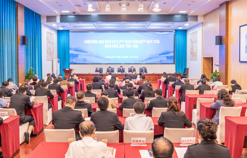 2023年湖南省知識(shí)產(chǎn)權(quán)保護(hù)狀況新聞發(fā)布會(huì)今天召開。長(zhǎng)沙晚報(bào)通訊員　劉靈寧供圖