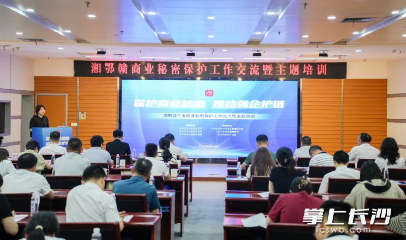湘鄂贛三省商業(yè)秘密保護(hù)工作交流暨主題培訓(xùn)現(xiàn)場,。長沙晚報通訊員 彭婷供圖