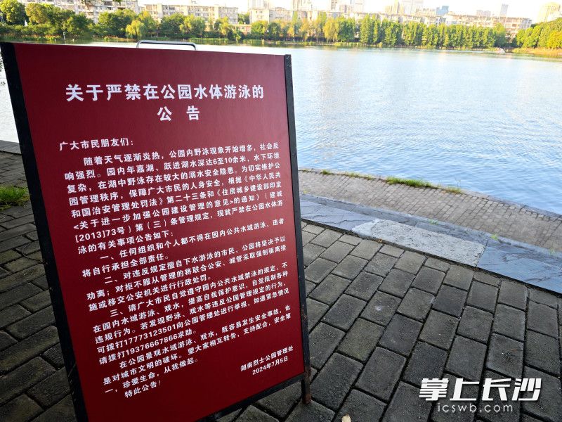 公園管理處在湖邊立起公告牌。