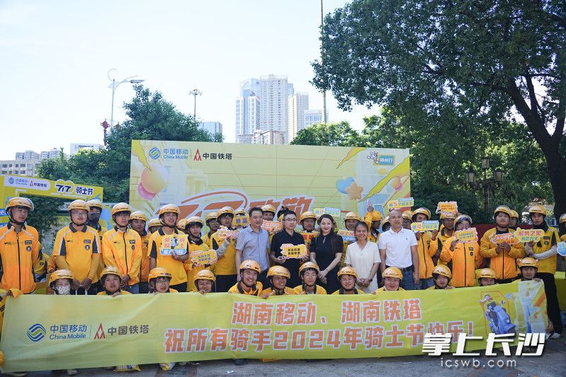 湖南移動(dòng)攜手湖南鐵塔成功舉辦“717騎士節(jié)”慶典活動(dòng),。均為長沙晚報(bào)全媒體記者 王珊琪攝
