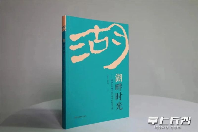 長沙市同升湖高級中學(xué)高一新生將收到《湖畔時(shí)光》這份勵(lì)志大禮。長沙晚報(bào)通訊員 胡琨彬 攝