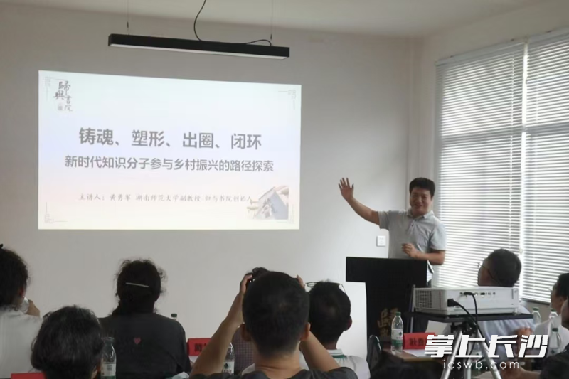 湖南師范大學黃勇軍副教授作主題分享。