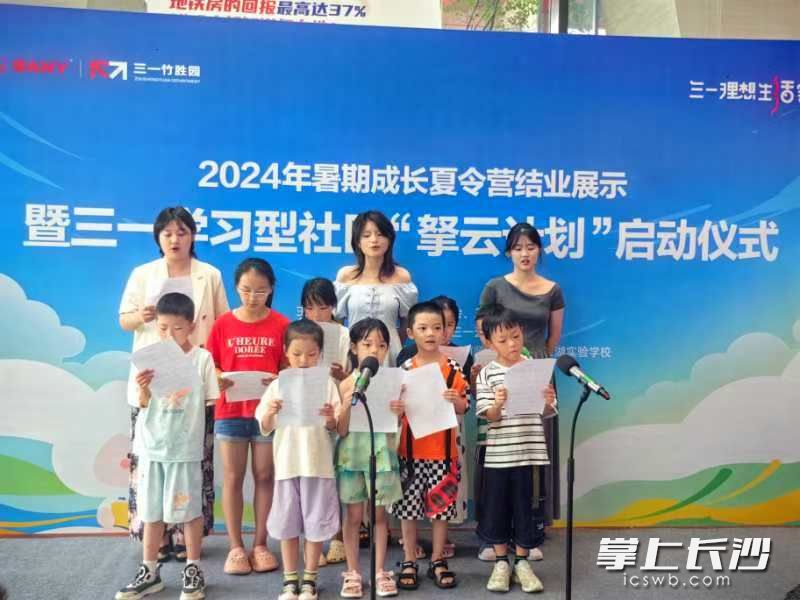 活動(dòng)中,，參加夏令營(yíng)的師生現(xiàn)場(chǎng)演唱《我和我的祖國(guó)》,。長(zhǎng)沙晚報(bào)通訊員 劉嘉攝