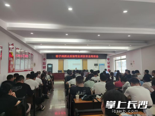 橘子洲街道聯合派出所組織轄區(qū)旅館業(yè)負責人開展消防安全培訓,。均為長沙晚報通訊員 向玲婭供圖