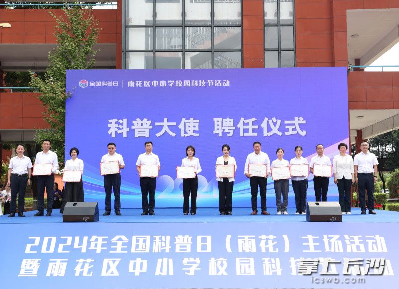為十位“科普大使”發(fā)放聘書。