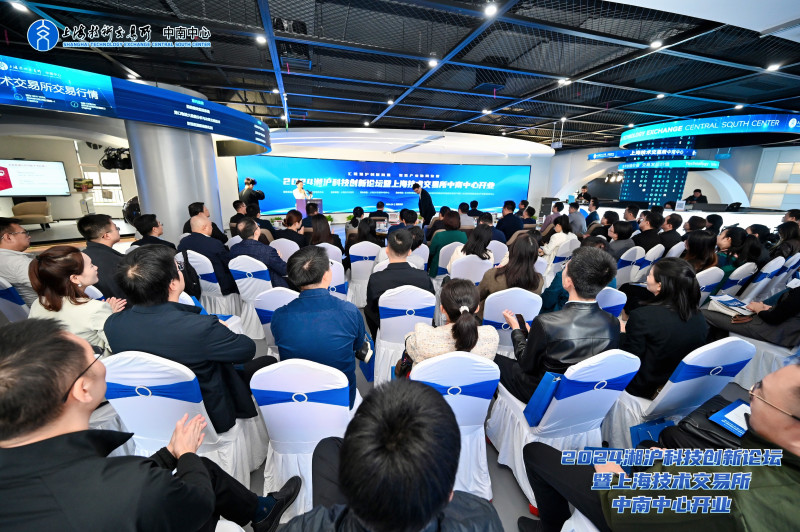 2024湘滬科技創(chuàng)新論壇暨上海技術(shù)交易所中南中心開業(yè)活動(dòng)在長(zhǎng)沙經(jīng)開區(qū)舉行。