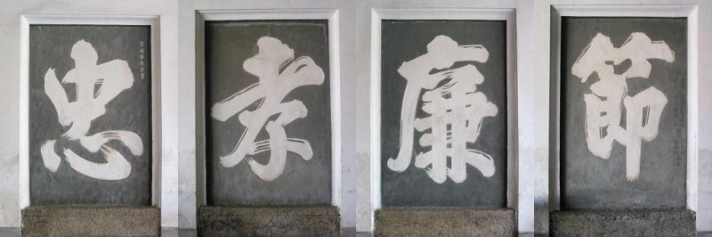 “忠,、孝,、廉、節(jié)”四字為朱熹手書?，F(xiàn)存石碑為山長(zhǎng)歐陽(yáng)厚均刊立于講堂,。圖片來(lái)源：湖南大學(xué)岳麓書院官方網(wǎng)站　　