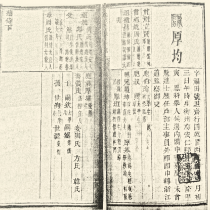 道光十七年《續(xù)刻岳麓書院同門齒譜》書影。圖片選自《岳麓書院史》