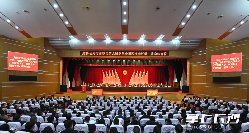 今日,，政協(xié)長沙市雨花區(qū)第六屆委員會第四次會議開幕,。長沙晚報全媒體記者 周游 攝