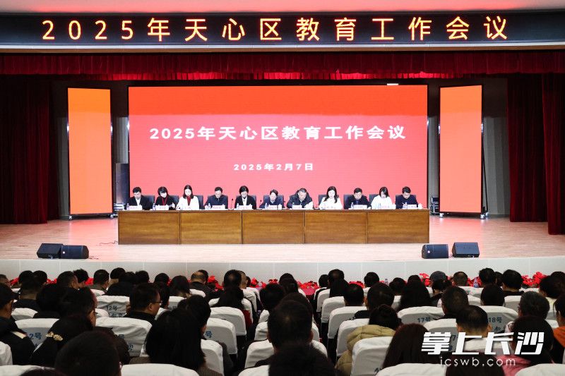 天心區(qū)召開教育工作會議,，回顧總結(jié)2024年教育工作成效，安排部署2025年全區(qū)教育工作,。 長沙晚報通訊員 張墨雨 供圖