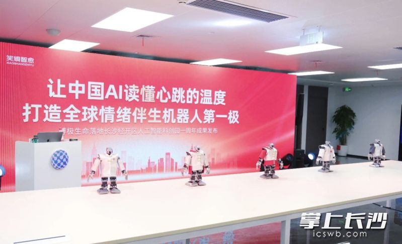 4月18日,，在博極生命落地長沙經(jīng)開區(qū)人工智能科創(chuàng)園一周年成果發(fā)布活動(dòng)現(xiàn)場(chǎng)，博極生命發(fā)布了具身智能機(jī)器人小博,、AI會(huì)議智記等產(chǎn)品,。 長沙晚報(bào)通訊員 李杰 攝