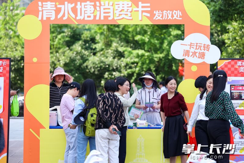 游客市民開心領(lǐng)取清水塘消費卡,。
