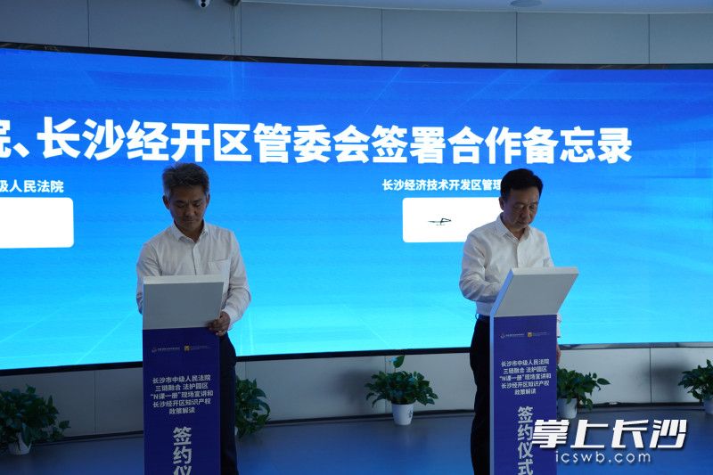 長沙市中級人民法院與長沙經(jīng)開區(qū)簽署戰(zhàn)略合作備忘錄,。