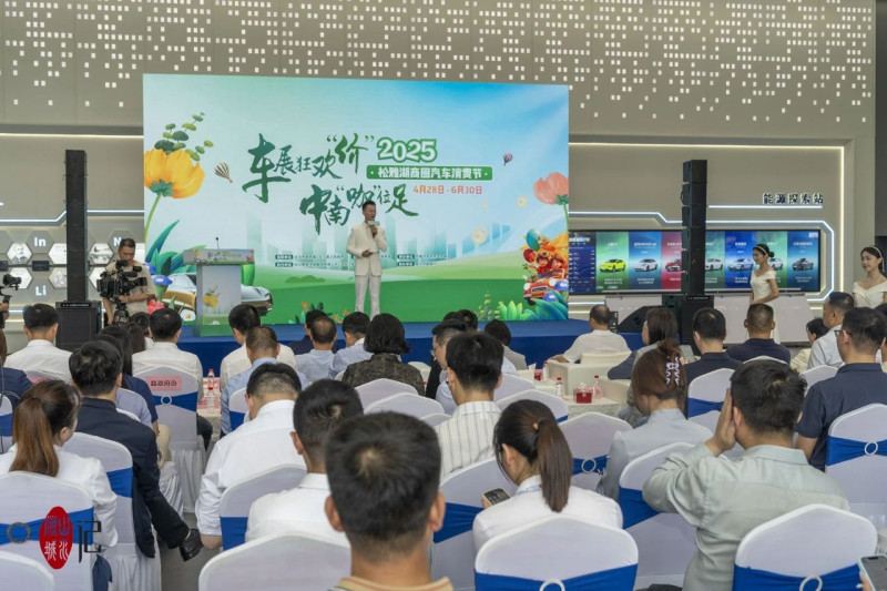 車展狂歡“價”，中南“咖”位足,，2025松雅湖商圈汽車消費(fèi)節(jié)開幕,。記者 周數(shù)邑 攝