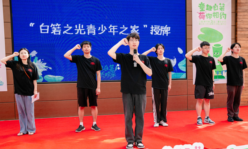 “白箬之光青少年之家”授牌。
