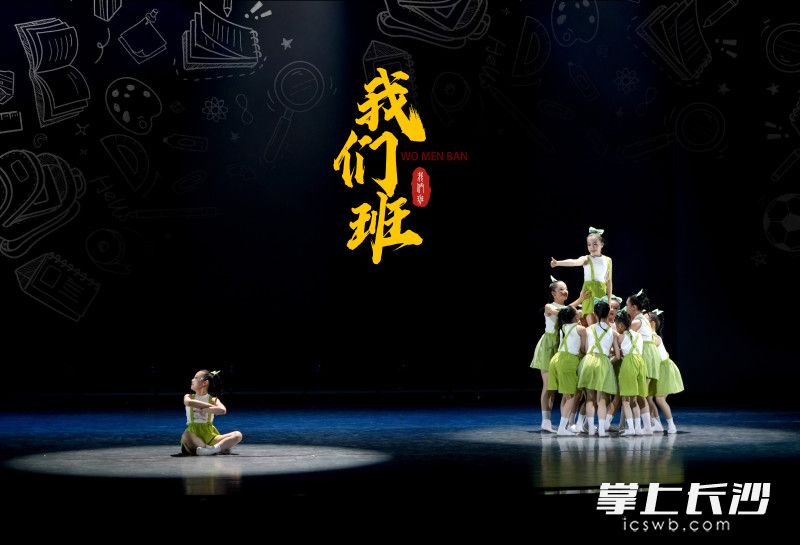 原創(chuàng)舞蹈《我們班》,。均為通訊員 供圖