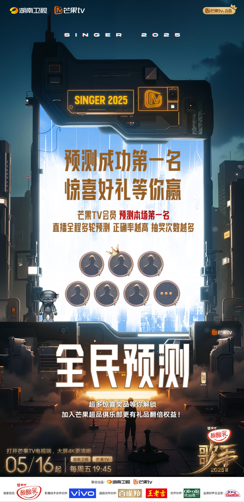 全民預(yù)測(cè)