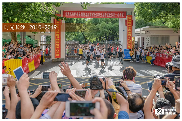2018年6月8日，長沙市一中考點門口,，隨著大門徐徐拉開,，考生們歡呼雀躍沖出考點大門，慶祝自己完成人生最為重要的一場考試高考,，場外焦急等待的家長舉手歡呼,。