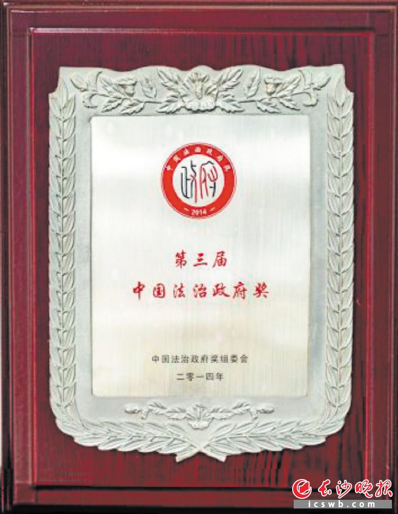 長沙榮獲第三屆“中國法治政府獎”,。