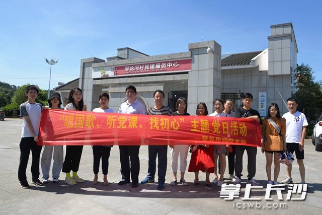 8月14日，長沙高新開發(fā)區(qū)麓谷傳媒有限公司黨支部全體黨員來到潯龍河黨建示范點參觀學(xué)習(xí),。黃榮佳 攝