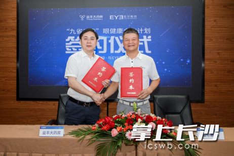 愛(ài)爾眼科醫(yī)院集團(tuán)總裁李力（右）,、益豐大藥房董事長(zhǎng)兼總裁高毅（左）簽署戰(zhàn)略合作協(xié)議。