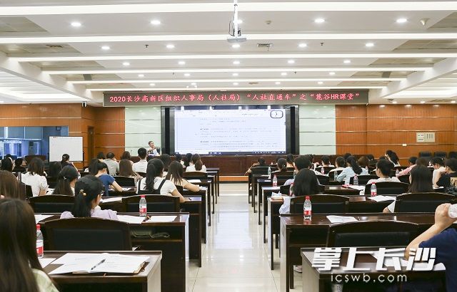 8月27日,，長(zhǎng)沙高新區(qū)舉行麓谷HR課堂,，聚焦激勵(lì)性薪酬項(xiàng)目建設(shè)實(shí)戰(zhàn)?？馒Q 攝