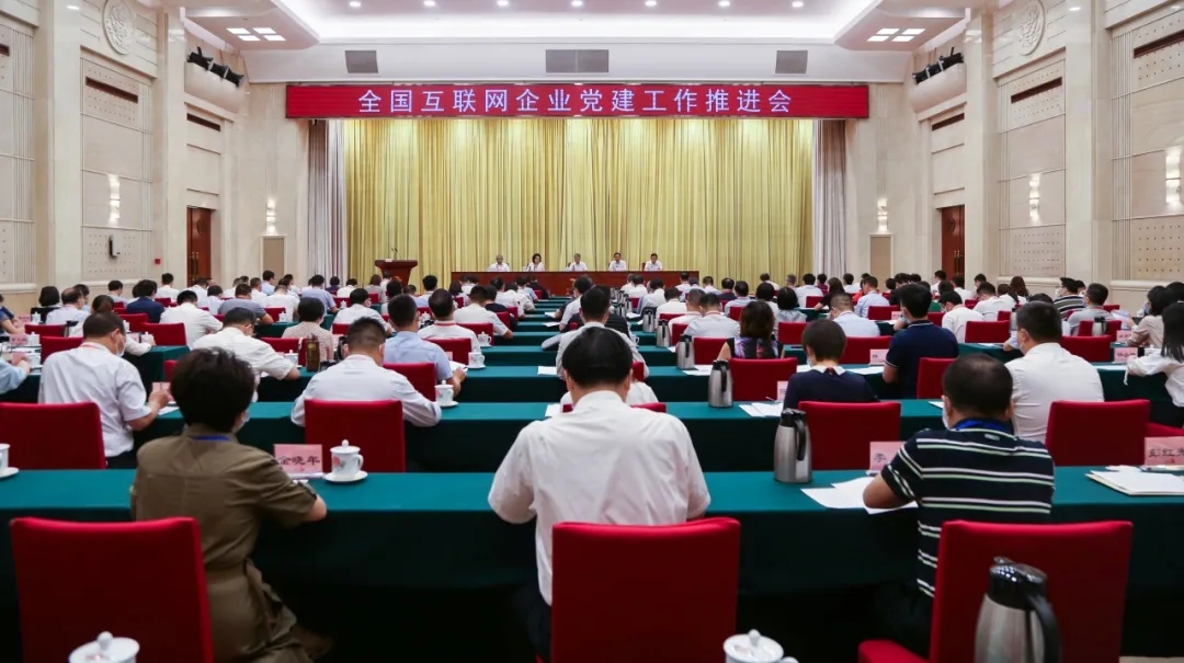 9月7日,，全國(guó)互聯(lián)網(wǎng)企業(yè)黨建工作推進(jìn)會(huì)在湖南長(zhǎng)沙舉行,。