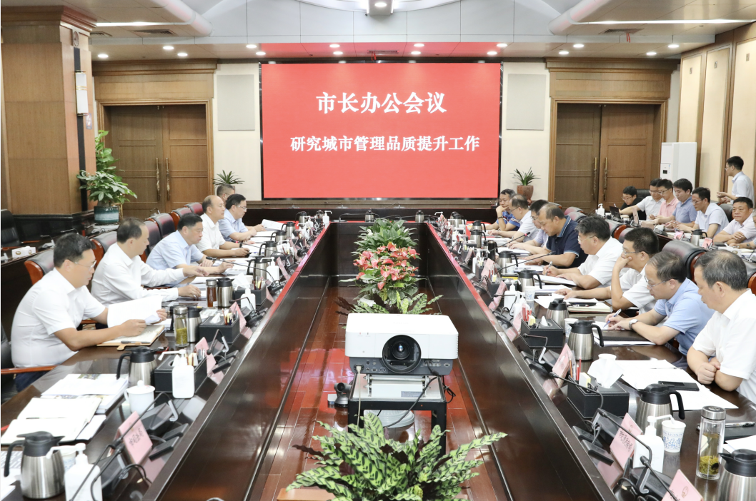 今日,，市長辦公會召開,，研究城市管理品質(zhì)提升等工作,。 劉書勤 攝