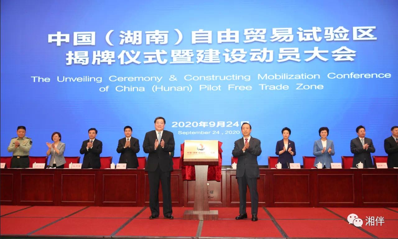 省委書記杜家毫,，省委副書記,、省長許達(dá)哲共同為“中國(湖南)自由貿(mào)易試驗(yàn)區(qū)”揭牌。湖南日報記者 羅新國 攝
