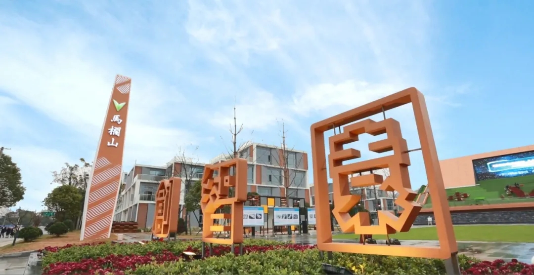 馬欄山視頻文創(chuàng)園創(chuàng)智園