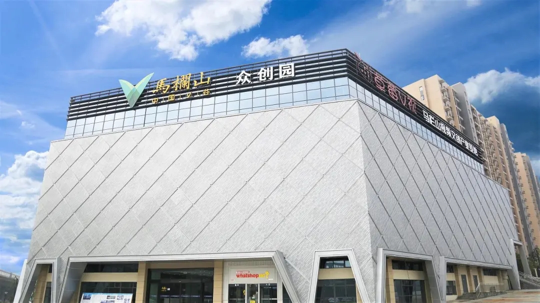 馬欄山視頻文創(chuàng)園眾創(chuàng)園