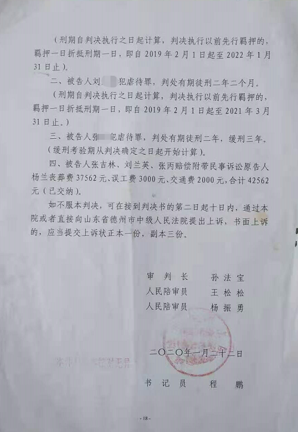 山東省禹城市人民法院刑事附帶民事判決書(shū),。張金武律師供圖