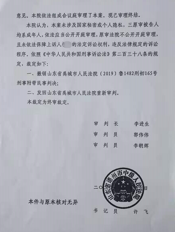 德州市中級(jí)人民法院裁定 張金武律師供圖