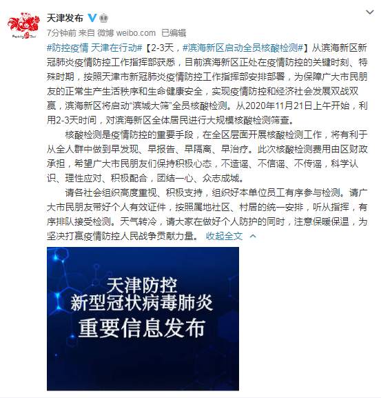 微博截圖