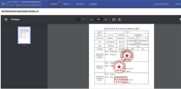 雨花區(qū)電梯加裝項目實現(xiàn)線上審批。