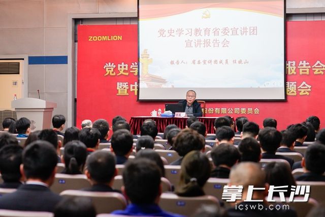 省委黨史學習教育宣講團成員,、《新湘評論》雜志社社長,、總編輯任曉山作宣講報告。