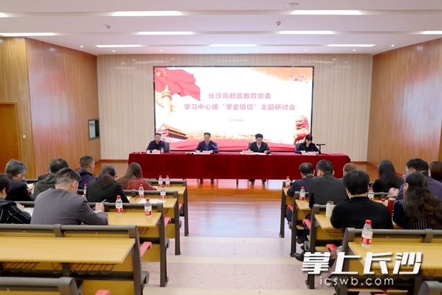 4月20日,，高新區(qū)教育黨委學(xué)習(xí)中心組黨史學(xué)習(xí)教育“學(xué)史增信”主題研討會(huì)舉行,。