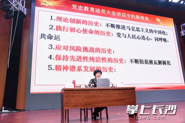 活動邀請了長沙市委黨校馬列教研部主任、教授張凱蘭作主題黨課宣講,。