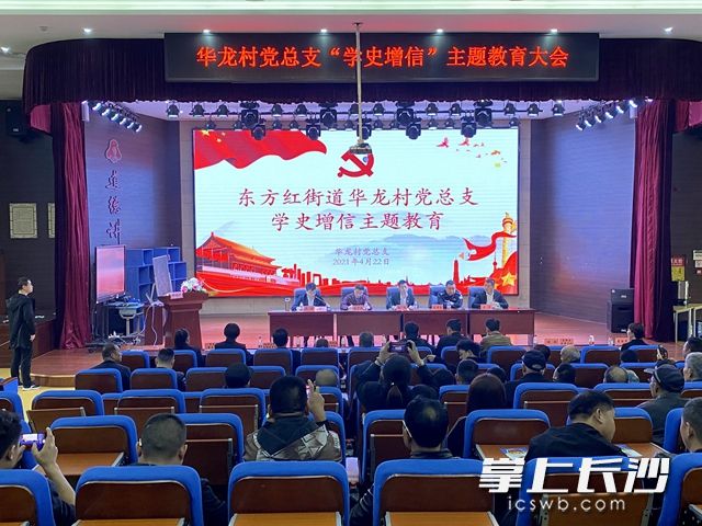 4月22日，高新區(qū)東方紅街道華龍村黨總支在明華小學(xué)開展“學(xué)史增信”黨史學(xué)習(xí)教育,。